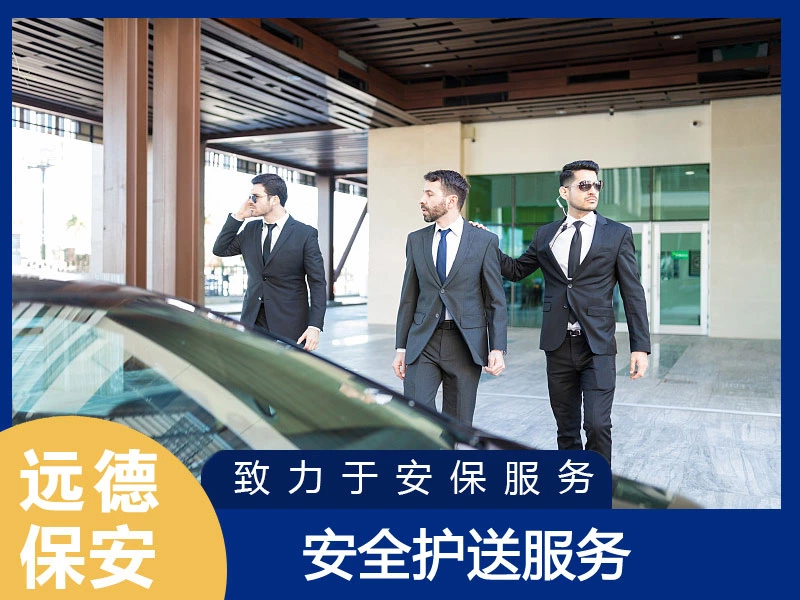 金山VIP安全护送服务