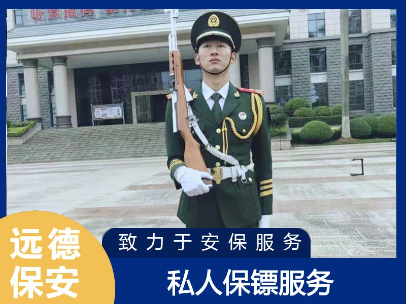 金山私人保镖服务